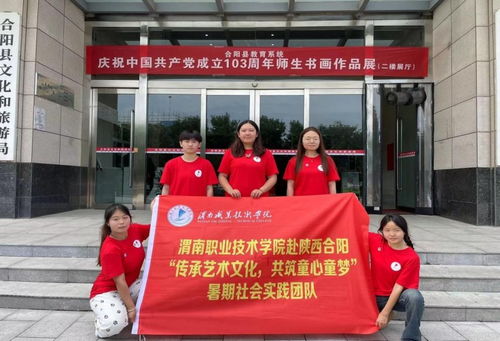 傳承藝術文化，共筑童心童夢 師范學院暑期“三下鄉”文化藝術交流活動紀實