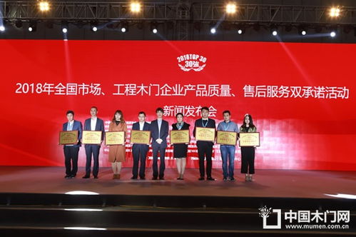 2018全國工程木門企業質量與售后服務雙承諾活動啟動，木門窗行業年會共話發展新篇章