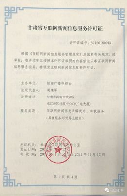 喜訊！隴南廣播電視臺獲得《甘肅省互聯網新聞信息服務許可證》為新聞服務添磚加瓦